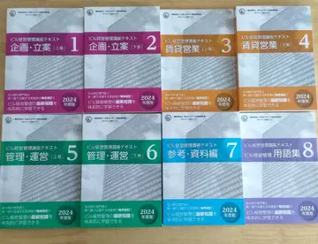 빌딩 경영 관리 강좌 텍스트 2024년도판 전 8권 세트
