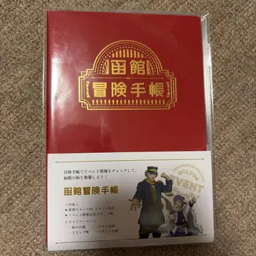 골든 카무이 황금에 물드는 하코다테 하코다테 모험 수첩 빨간색 한정판