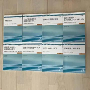[ 네고 환영 ] 의료 경영사 텍스트 초급 전 8권