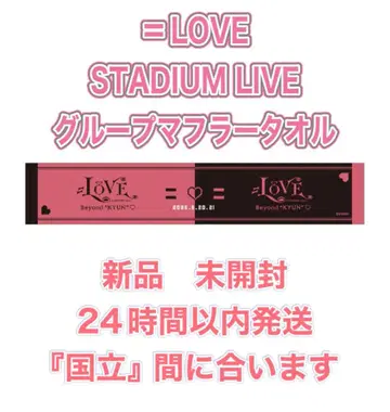 =LOVE STADIUM LIVE 그룹 머플러 타월