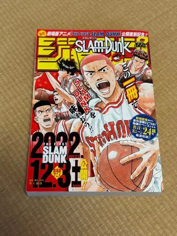 SLAM DUNK