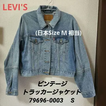 리바이스 빈티지 트래커 자켓 79696-0003 S (일본 M)
