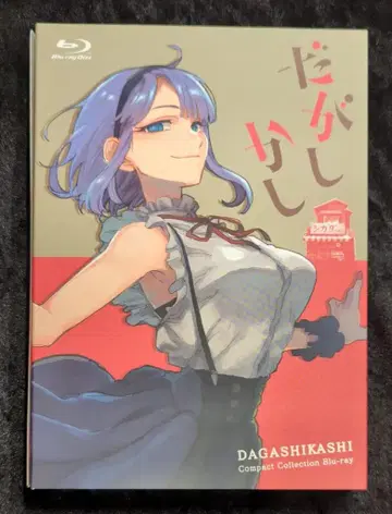 애니메이션 Blu-ray 다가시카시 컴팩트 컬렉션 Blu-ray