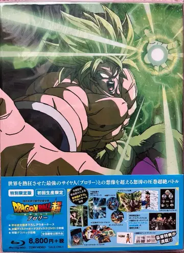 드래곤볼 초 브로리 특별 한정판 초회 생산 한정 Blu-ray