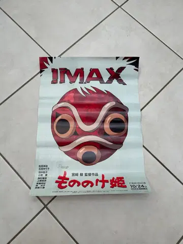 모노노케 히메 IMAX 공개 기념 포스터