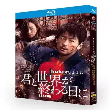 너와 세상이 끝나는 날에 Season3 Blu-ray