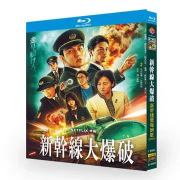 신칸센 대폭발 Blu-ray 2025년판