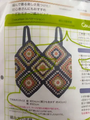 Couturier 코바늘 모티브 뜨기 뷔스티에