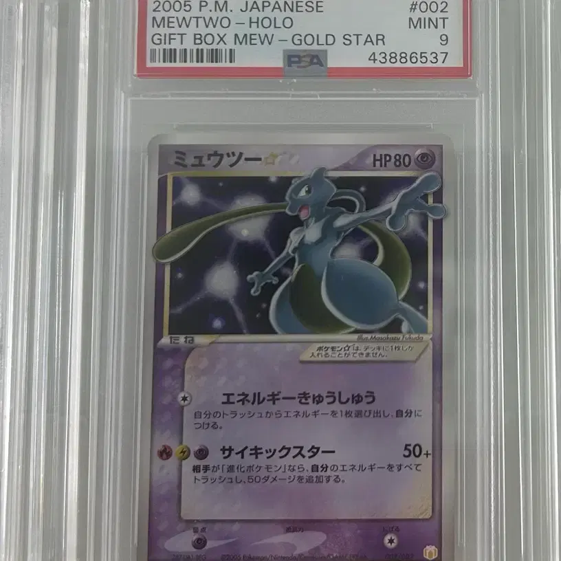 포켓몬 골드스타 뮤츠 psa9