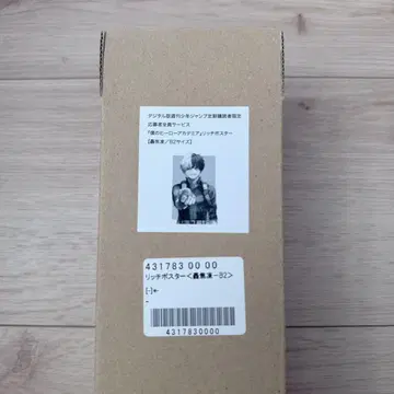 토도로키 쇼토 응모자 전원 서비스 B2 리치 포스터