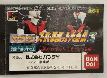 미개봉 HG 시리즈 슈퍼로봇 대전집 3 전 6종 BANDAI 가샤폰