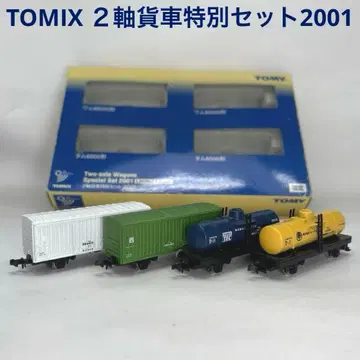 TOMIX 토믹스 2축 화차 특별 세트 2001