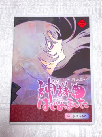 오늘부터 신령님 애니메이션 DVD 과거편 신령님, 사랑에 빠지다