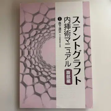 스텐트 그래프트 내삽술 매뉴얼 복부