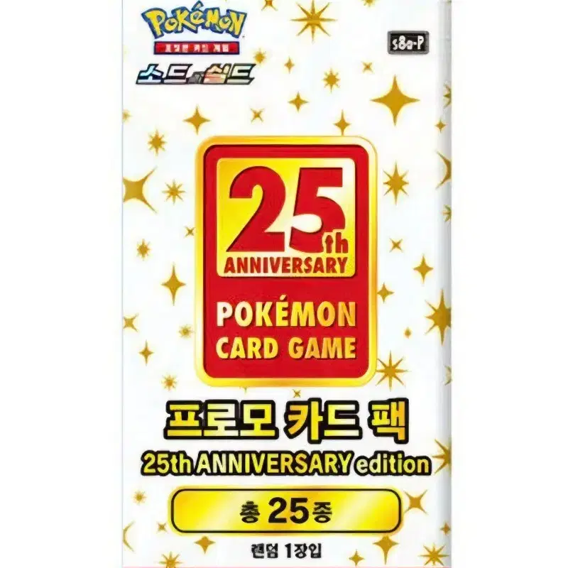포켓몬 프로모 카드팩 25주년 에디션