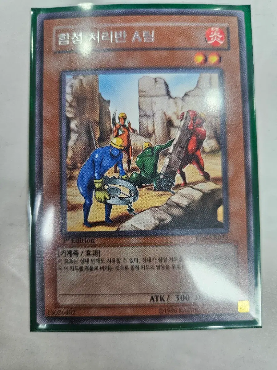 유희왕 함정 처리반 A팀 1st Edition RDS | 브랜드 중고거래 플랫폼