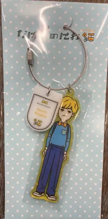 나니와단시 21년 나니와노니와 나가오 켄토 키링