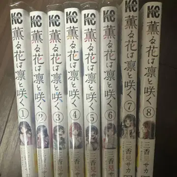 향기로운 꽃은 늠름하게 피어난다 1권~8권