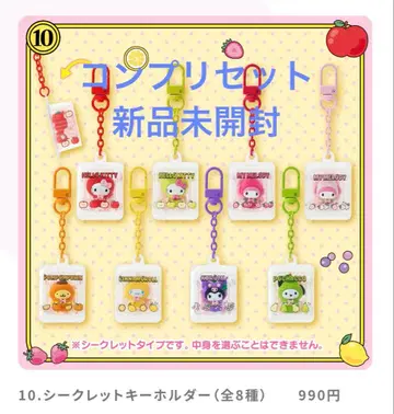 Sanrio Characters 시크릿 키링