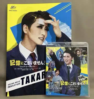 다카라즈카 성조 레이 마코토 기억에 없습니다 팜플렛 Blu-ray 세트