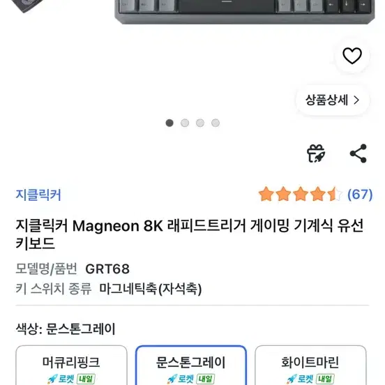 지클릭커 Magneon 8K 래피드트리거 기계식 유선 키보드 문스톤그레이