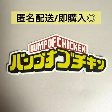BUMP OF CHICKEN 특전 스티커 뱀프 오브 치킨 히로아카
