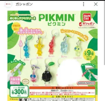 피크민 메지루시 액세서리 2 가챠 세미 컴플리트