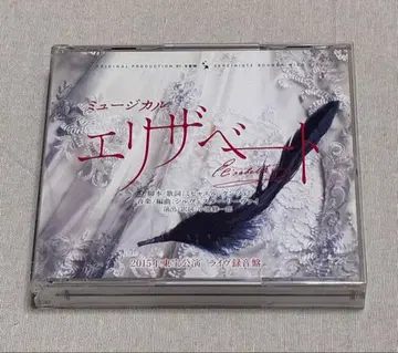 뮤지컬 엘리자벳 2015년 도호 공연 라이브 녹음반 CD