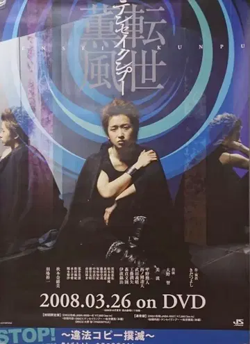 아라시 전세훈풍 오노 사토시 DVD 판촉 포스터