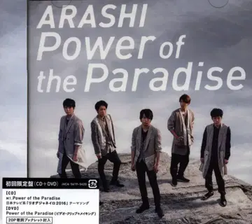 아라시 초회 한정판 Power of the Paradise