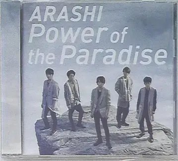 아라시 초회 한정판 Power of the Paradise