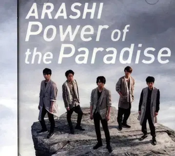 아라시 초회 한정판 Power of the Paradise