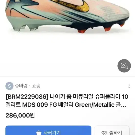 나이키줌 슈퍼플라이 거의 새상품 2번신음 285