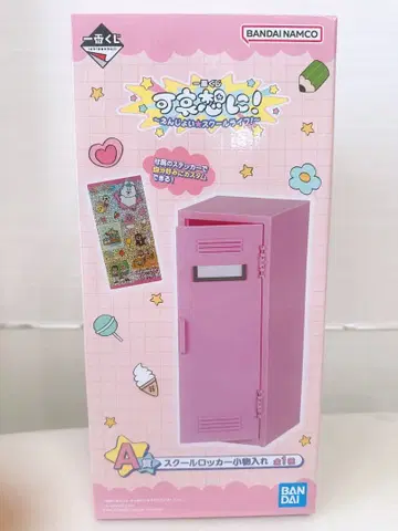 제일복권 카와이소니! 스쿨 락카 소품함 A상