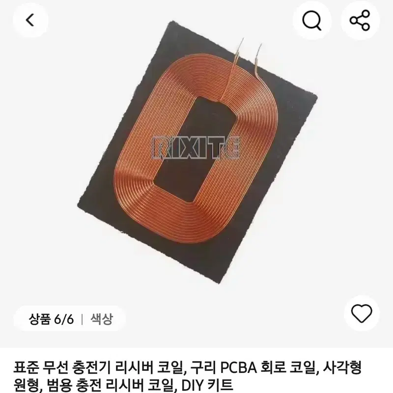 표준 무선 충전기 구리 코일 DIY 키트 13개일괄