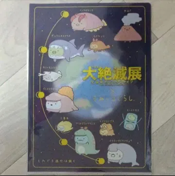 특별전 대절멸전 스미코구라시 파일