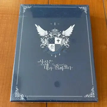 사실은 내가 진짜였던 한국어판 한정판 1권