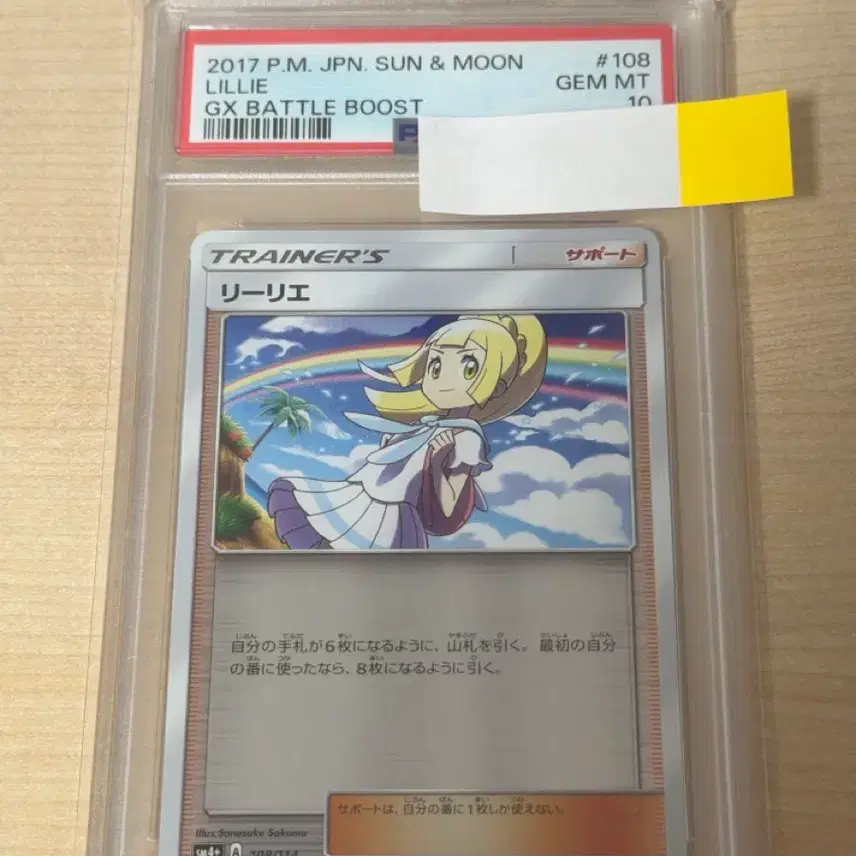 포켓몬 릴리에 psa10(pop 202개) (교환 가능) 사진 1