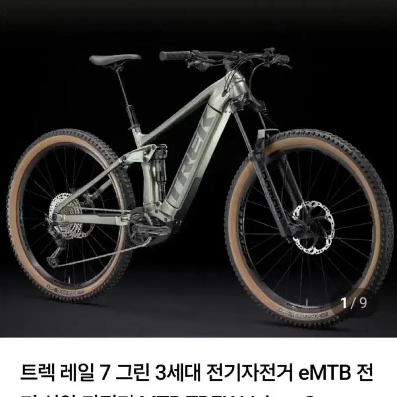 트렉 레일 7.3세대 풀샥 emtb