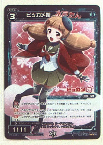 타카라토미 WIXOSS [프로모] PR-443 빗카메무스메 미토탄 PR
