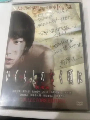 쓰르라미 울 적에 극장판 컬렉터즈 에디션 미개봉