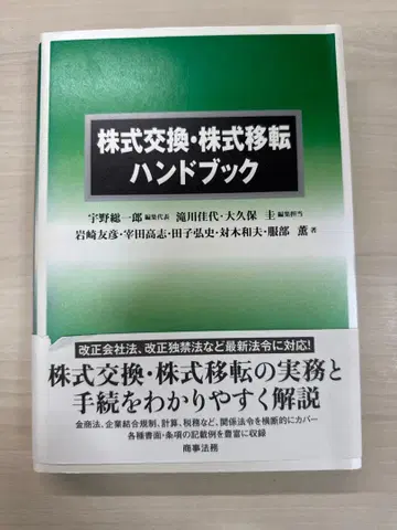 주식 교환 주식 이전 핸드북