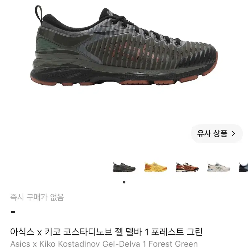 키코 아식스 젤델바 포레스트그린