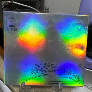 기리보이 - 공상과학음악 cd 팝니다 | 브랜드 중고거래 플랫폼, 번개장터