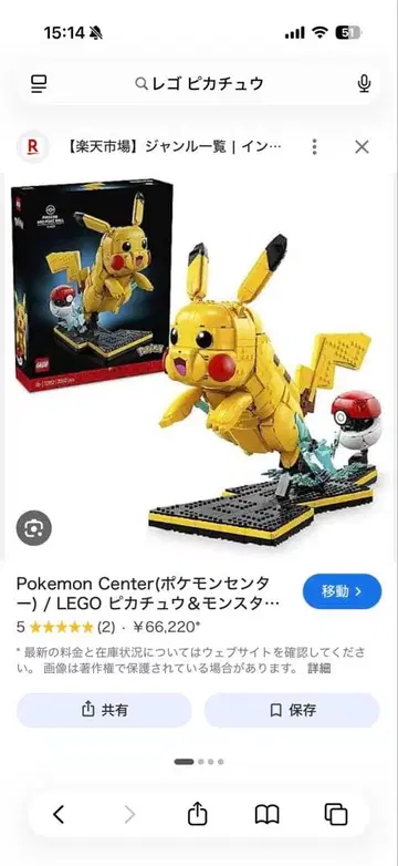 LEGO 포켓몬스터 피카츄 & 몬스터볼