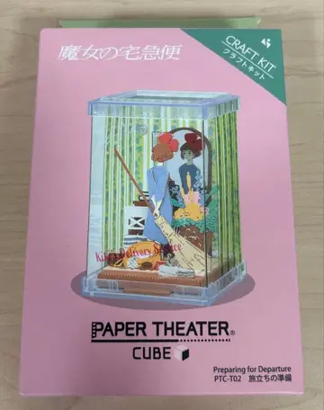 마녀 배달부 키키 크라프트 키트.