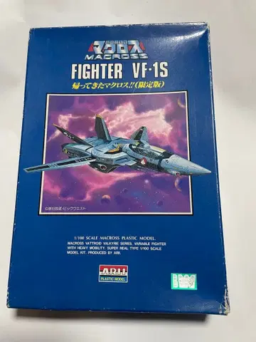 ARI 1/100 마크로스 VF-1S 한정판 프라모델