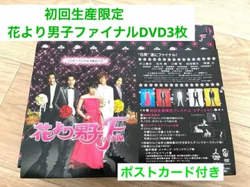 꽃보다 남자 파이널 초회 생산 한정판 프리미엄 에디션 DVD, 엽서