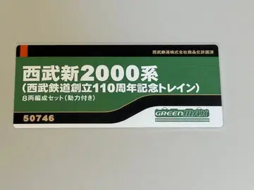 세이부 철도 창립 110주년 기념 기차 중간 차량 6량