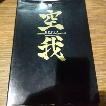 가면라이더 쿠우카 마테리얼북